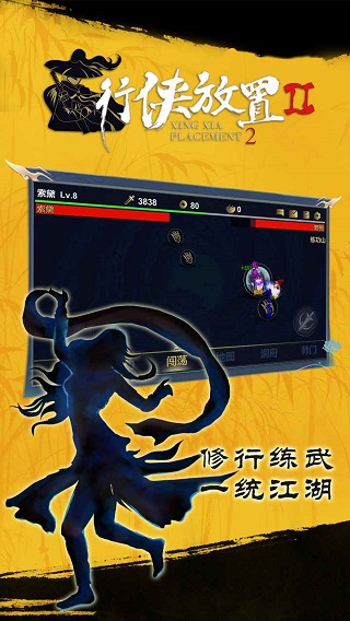 行侠放置2最新版本截图4