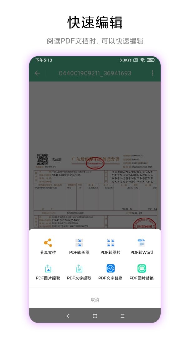 梓铭PDF工具箱app截图1