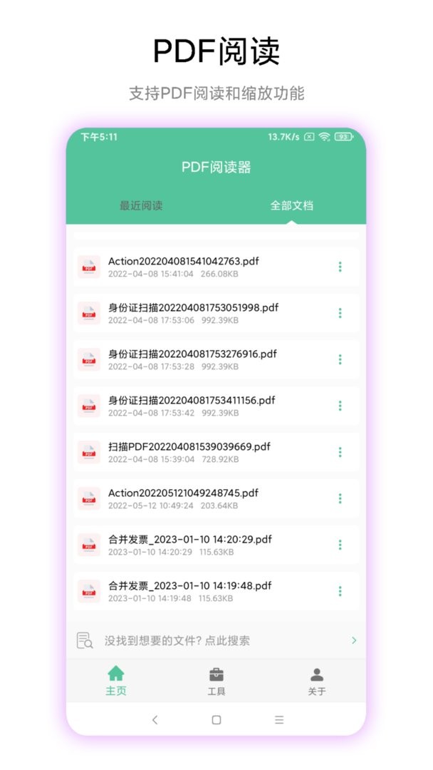 梓铭PDF工具箱app截图2