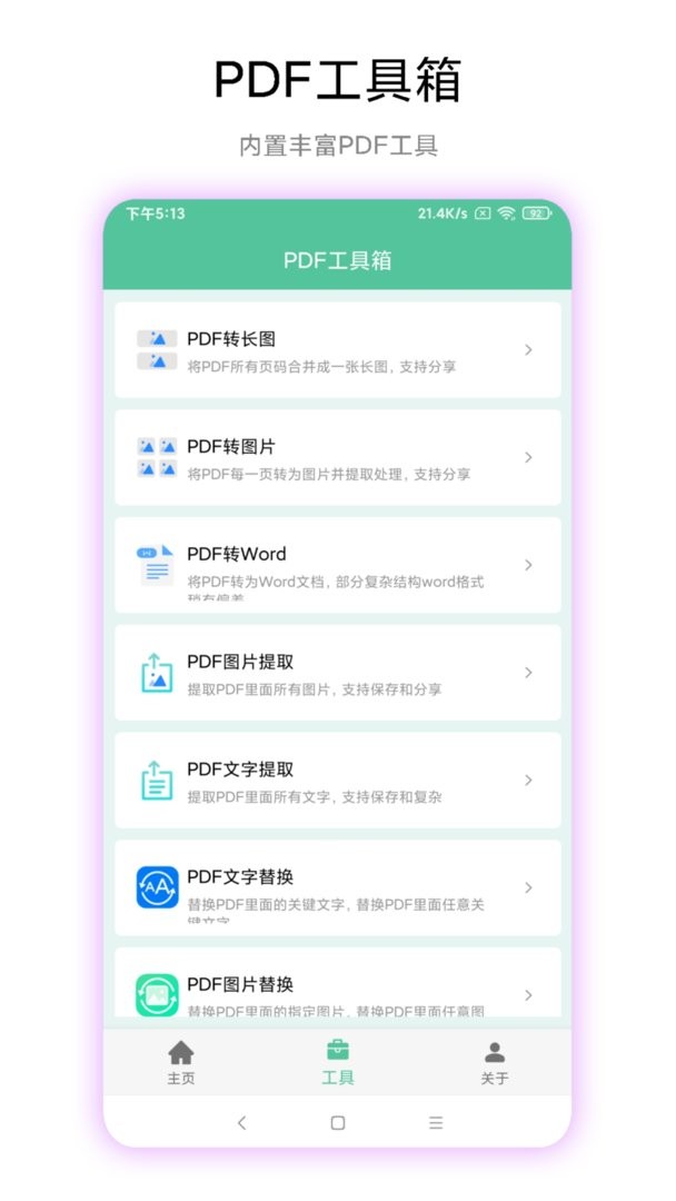 梓铭PDF工具箱app截图3