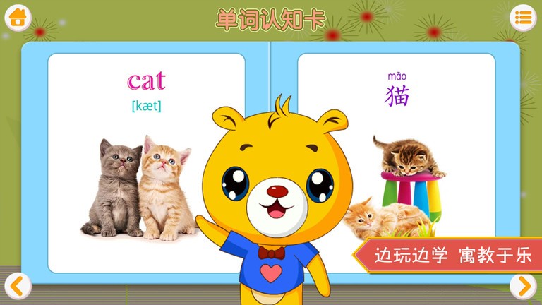 巴比学英语手机版截图2