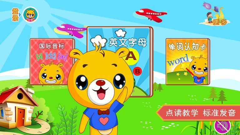 巴比学英语手机版截图3