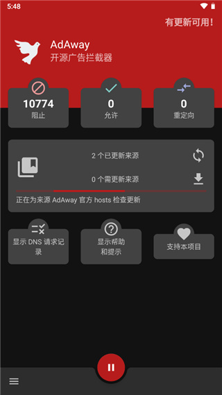 AdAway中文版截图1