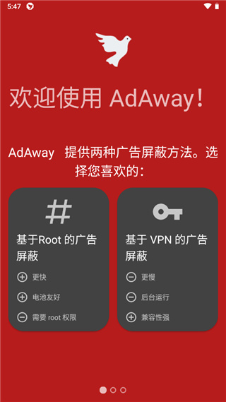AdAway中文版截图2
