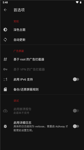 AdAway中文版截图3