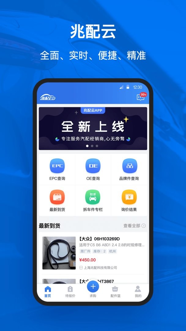 兆配云官方版截图1