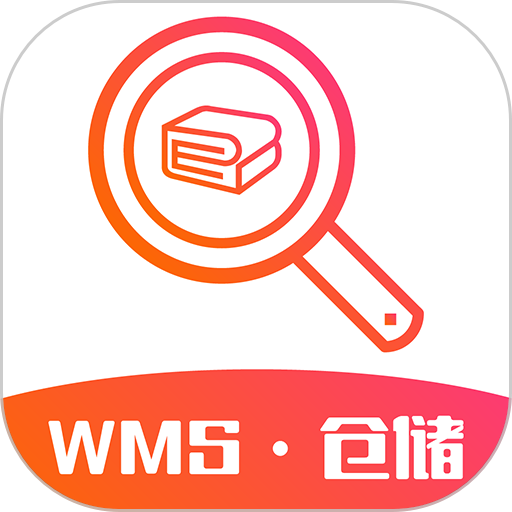 wms仓储物流软件v3.2.8.1