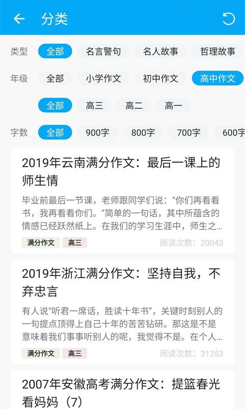 作文助手免费版
