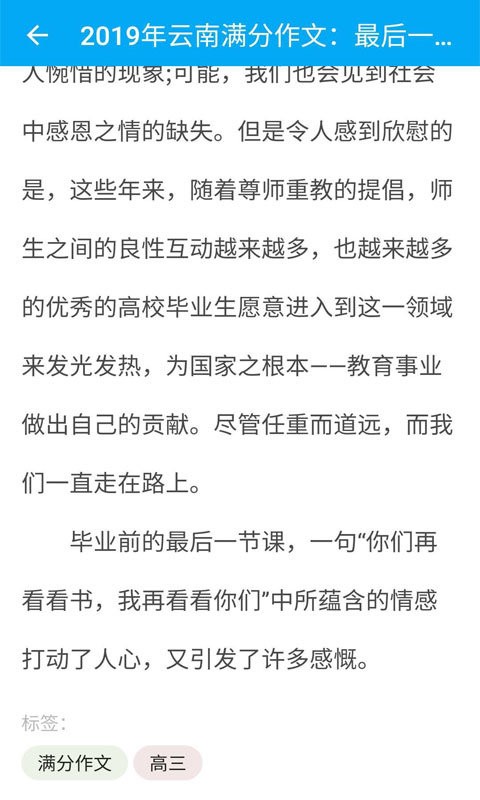 作文助手软件截图1