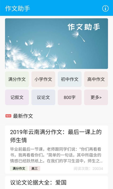 作文助手软件截图2