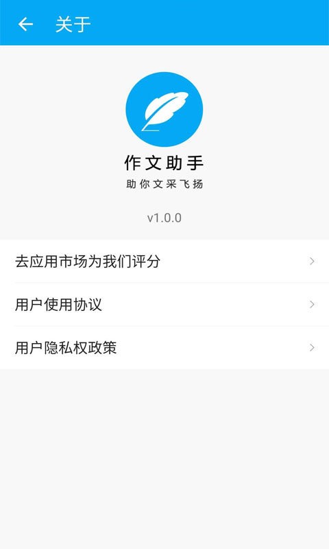 作文助手软件截图3