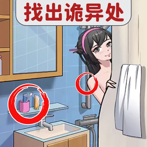 找出恐怖的地方官方版v2.0