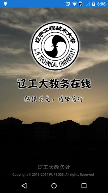 辽工大教务在线最新版截图1