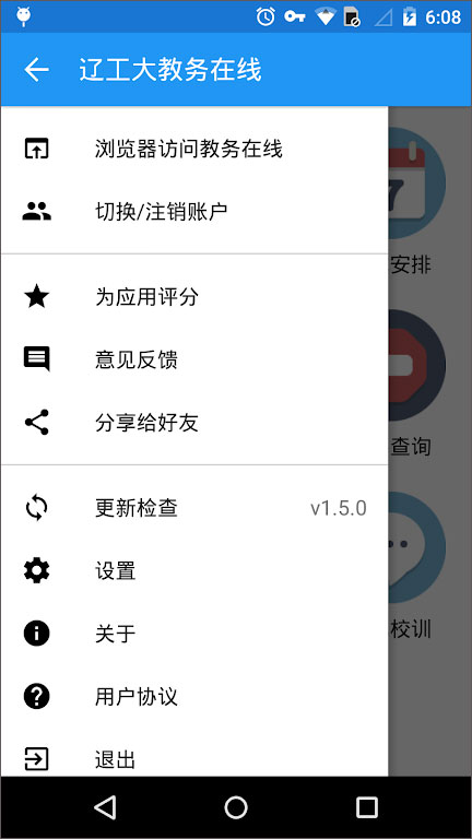 辽工大教务在线最新版截图3