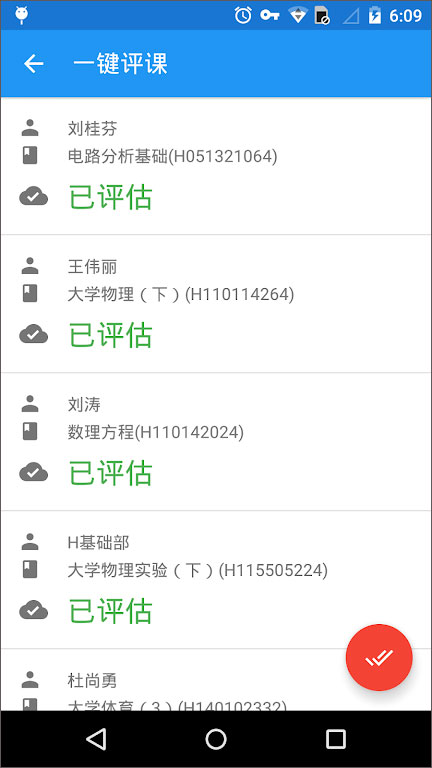辽工大教务在线最新版截图4