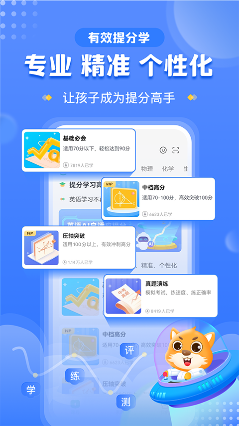 优学高手app截图1