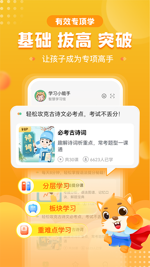 优学高手app截图3