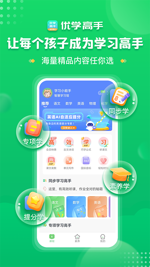 优学高手app截图4