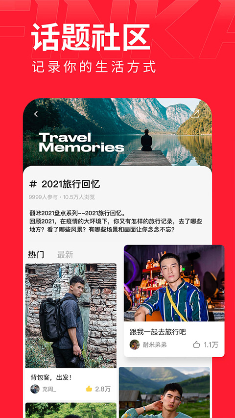 翻咔app官方最新版截图4