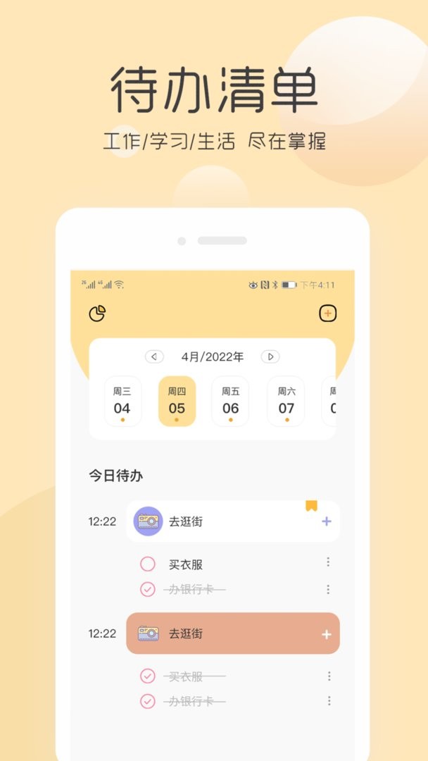 极简待办清单官方版
