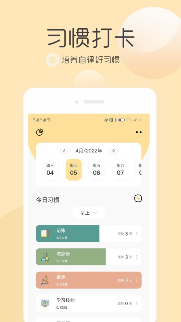 极简待办清单官方版截图3