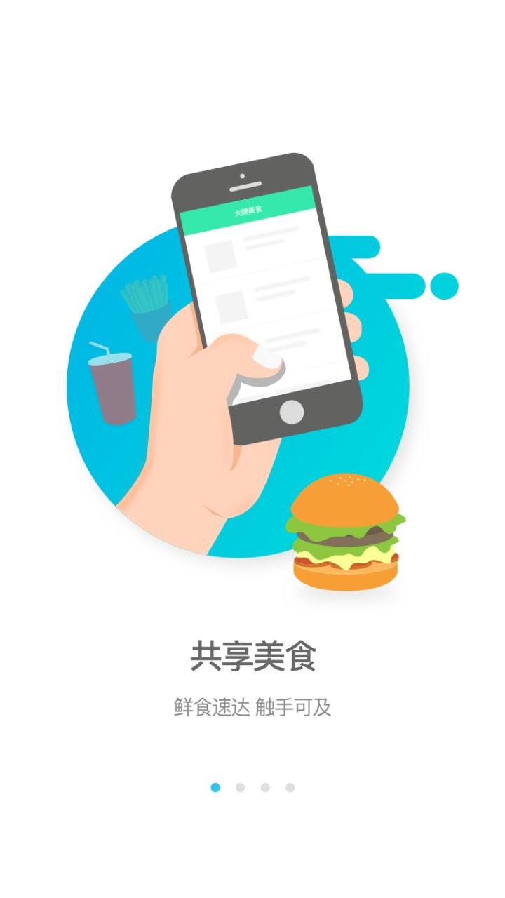 逐趣校园点餐app截图1