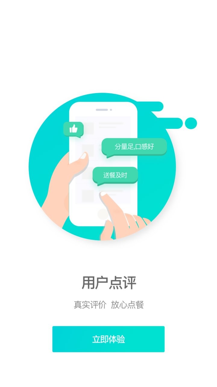 逐趣校园点餐app截图3