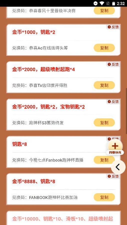 地铁跑酷礼包工具最新版截图1