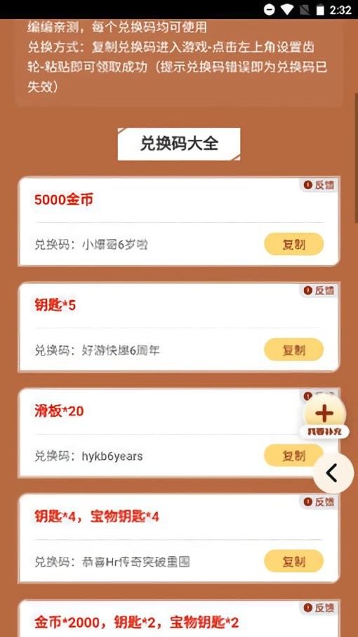地铁跑酷礼包工具最新版截图2