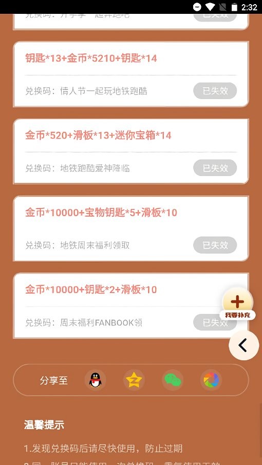 地铁跑酷礼包工具最新版截图3