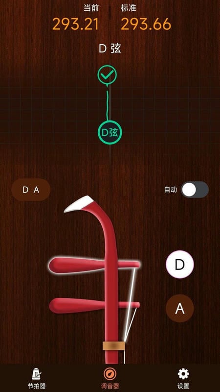 妙音二胡调音器官方版