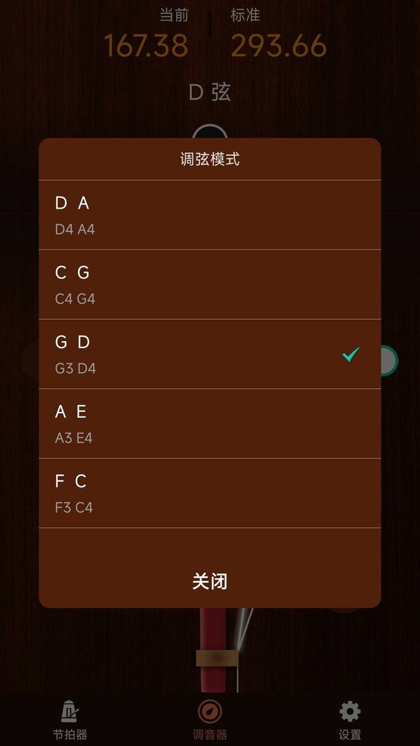 妙音二胡调音器官方版截图2