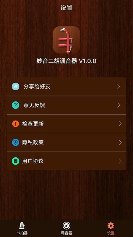 妙音二胡调音器官方版截图3