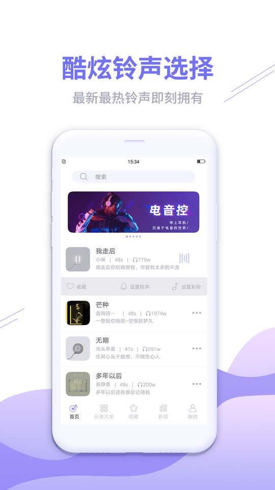手机铃声秀秀最新版截图4
