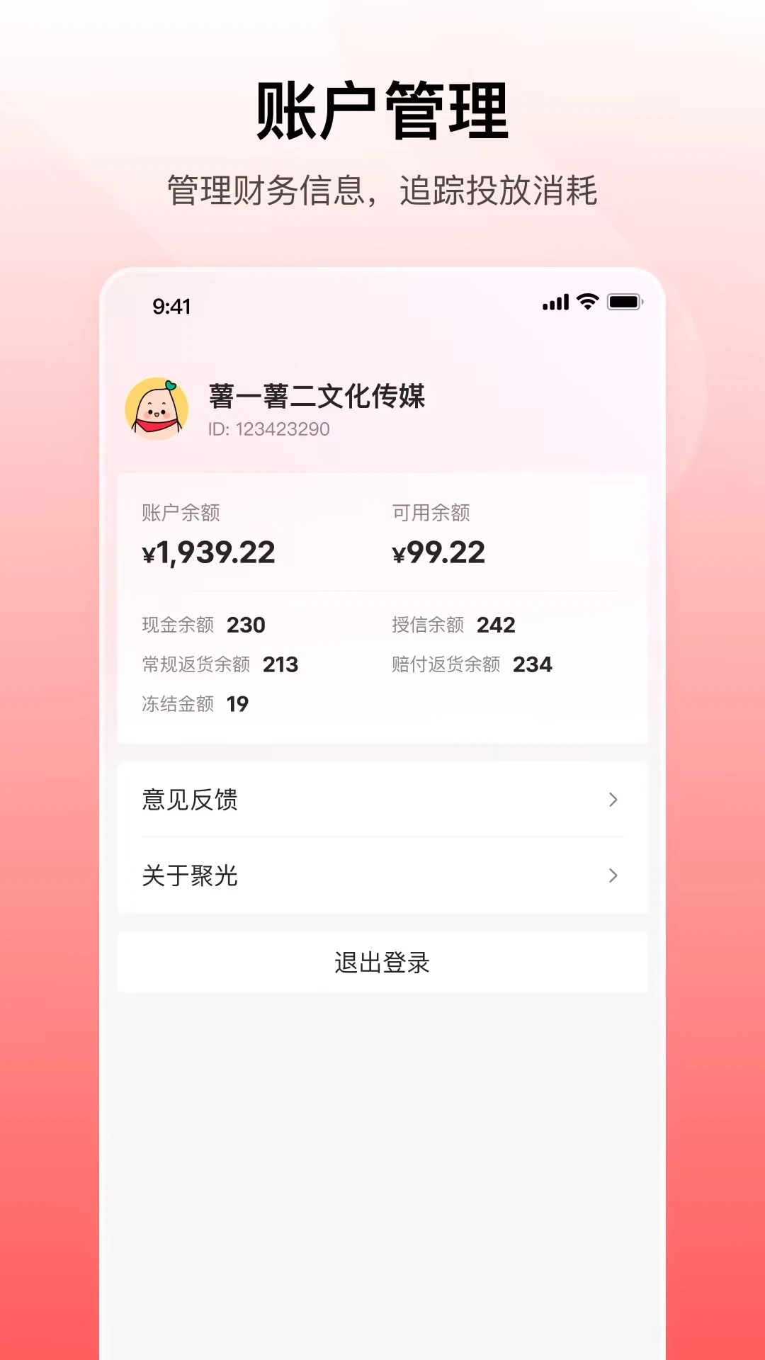 小红书聚光平台手机版截图1