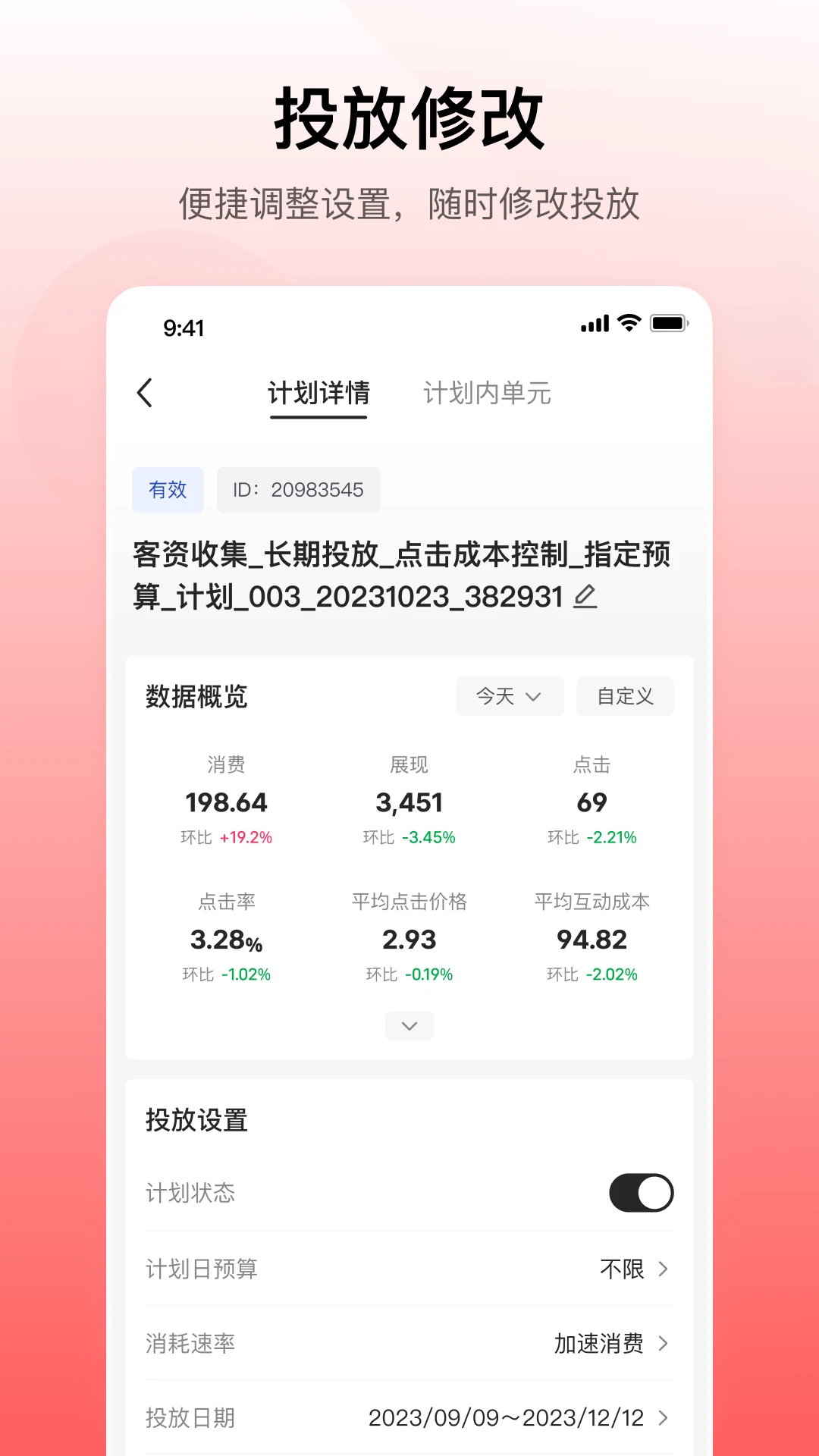 小红书聚光平台手机版截图2