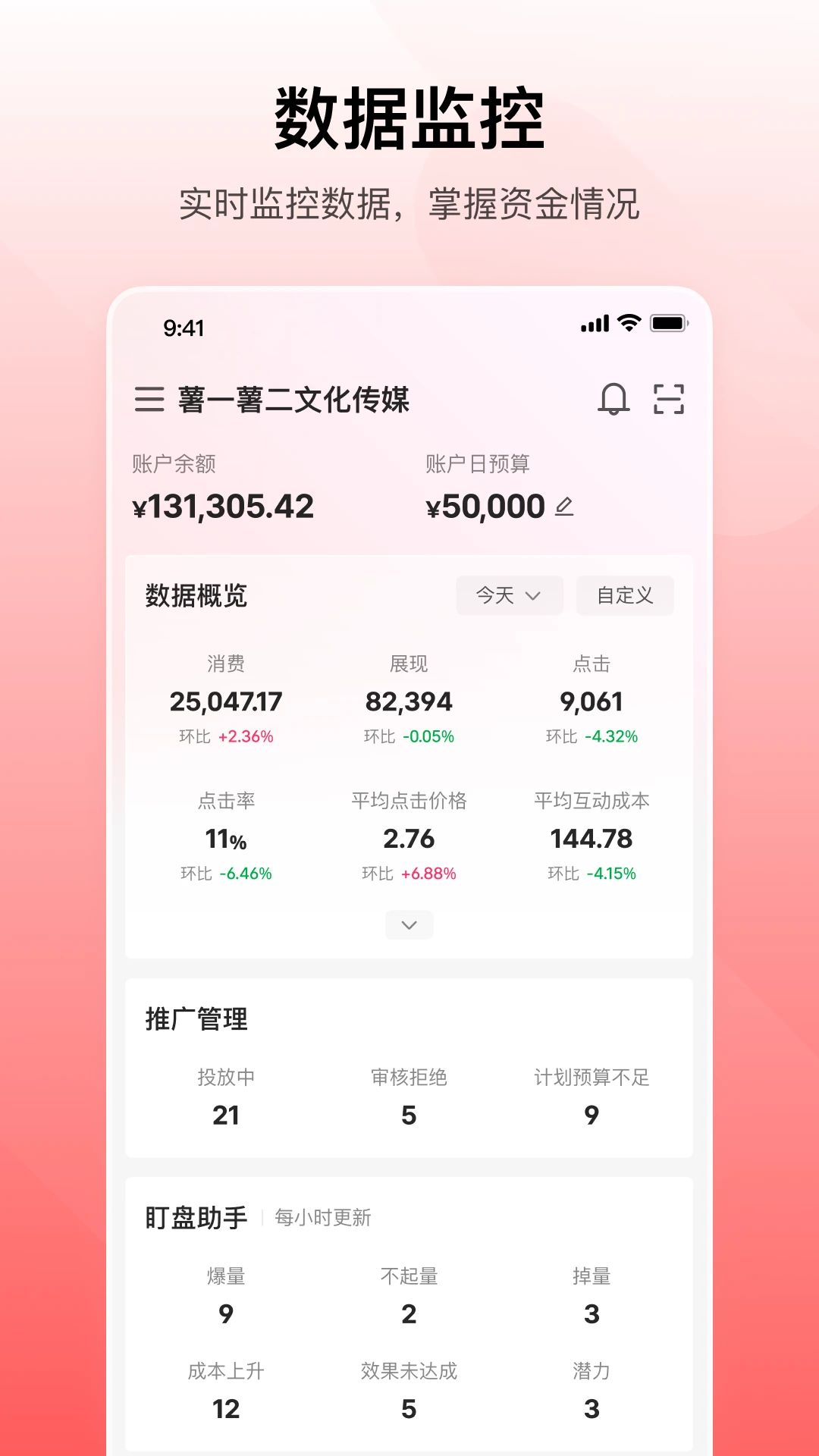 小红书聚光平台手机版截图3