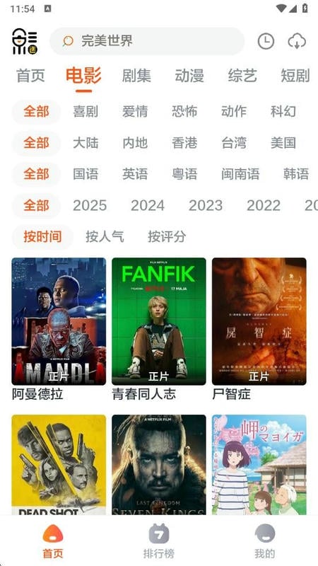 影迷tv最新版本截图3