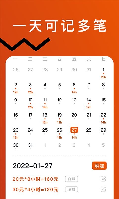轻松记工时app