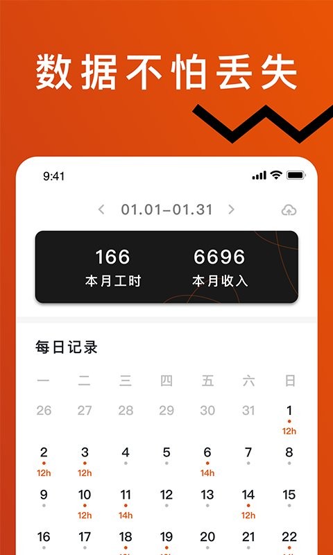 轻松记工时手机软件截图2