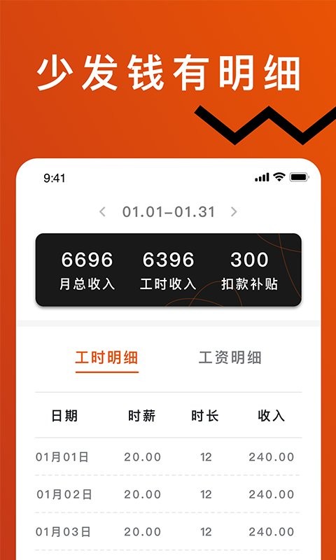 轻松记工时手机软件截图3