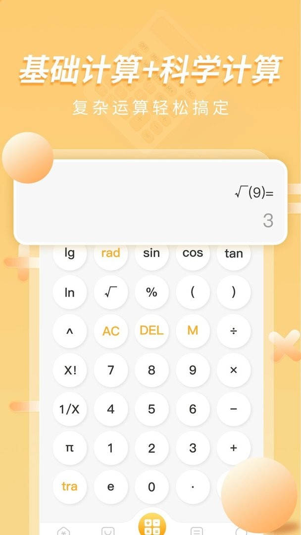 极简计算器手机版截图1
