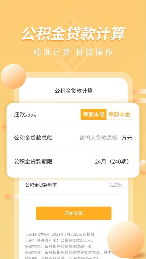 极简计算器手机版截图2