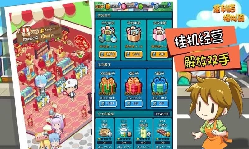 便利店模拟器官方版