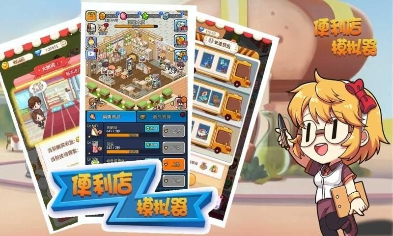 便利店模拟器中文版截图1