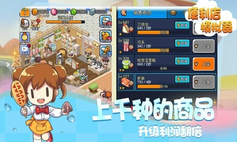 便利店模拟器中文版截图2
