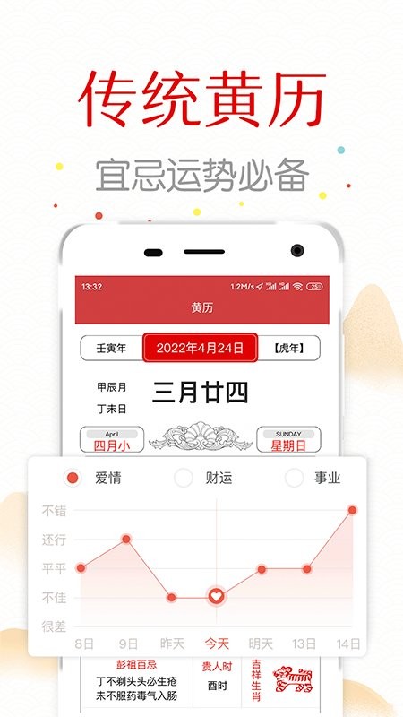 子午万年历app下载