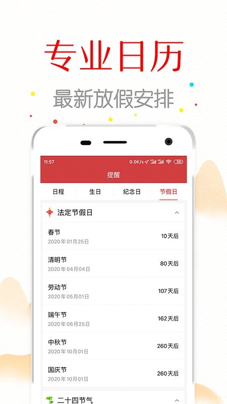 子午万年历软件截图1