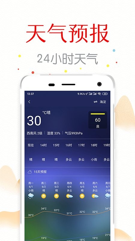 子午万年历软件截图3