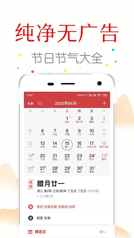 子午万年历软件截图4